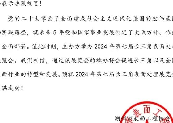 2020년 제4회 양?? 강 델타 전자기, 코팅 및 표면 처리 전시회가 성공적으로 마무리되었습니다.