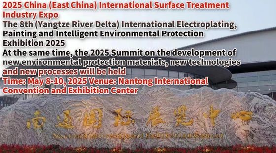 2025 중국 (동중국) 국제 표면 처리 산업 박람회