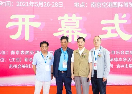 2024 제7회 환경 보호 신소재, 신기술 및 개발 정상회의 포럼