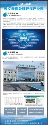 쥬메이 환경 고성능 전자기재와 환경보호를 위한 당신의 선택
